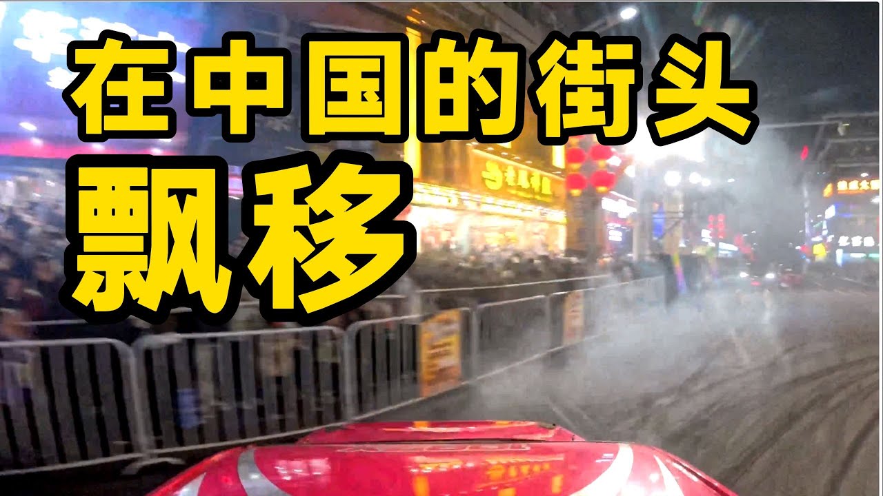 「贵州村GT」太疯狂了🤩我真的是在中国的大街上飘移！｜溜溜哥Leoleo