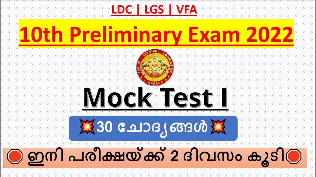 10th Preliminary Exam 2022|Mock Test | Village Field Assistant Exam 2022 | New Syllabus LDC LGS #vfa