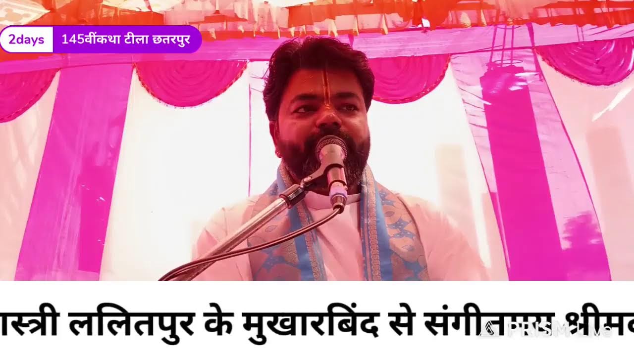 Live streaming of राम शास्त्री ललितपुर