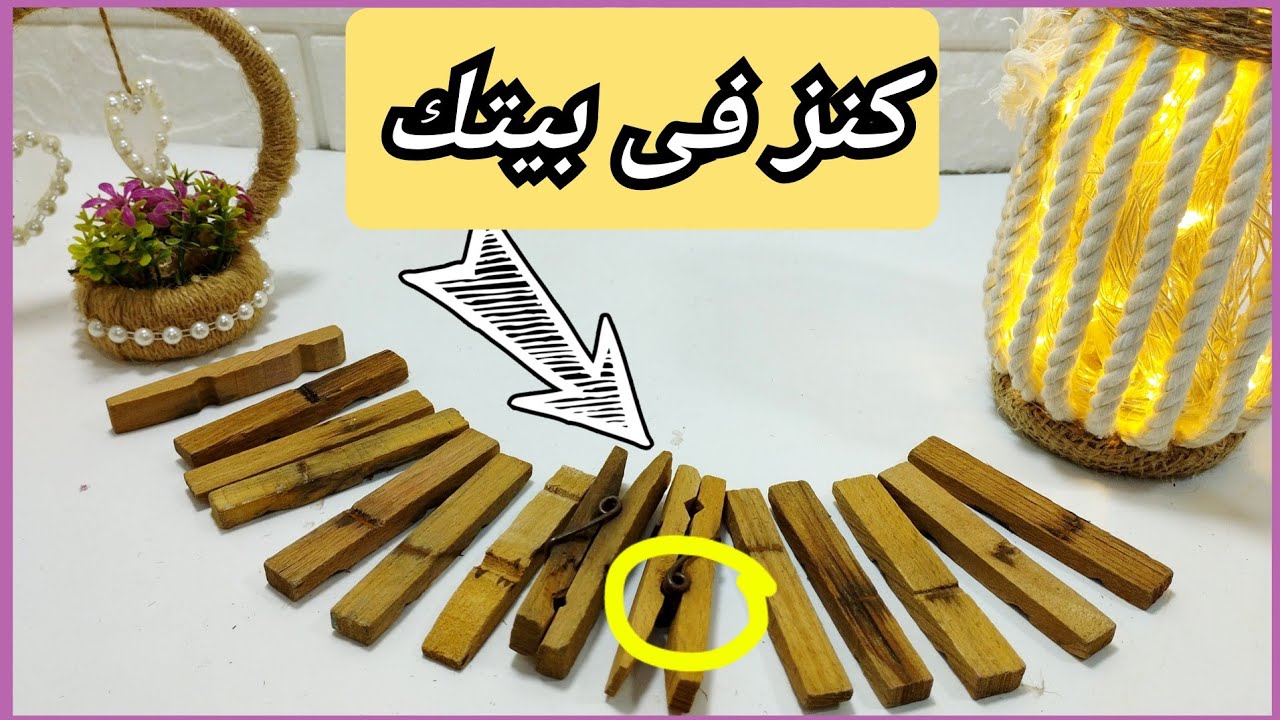 لو عندك مشابك مكسوره او برطمانات زجاج مستحيل ترميهم بعد الفيديو ده /اعاده تدوير