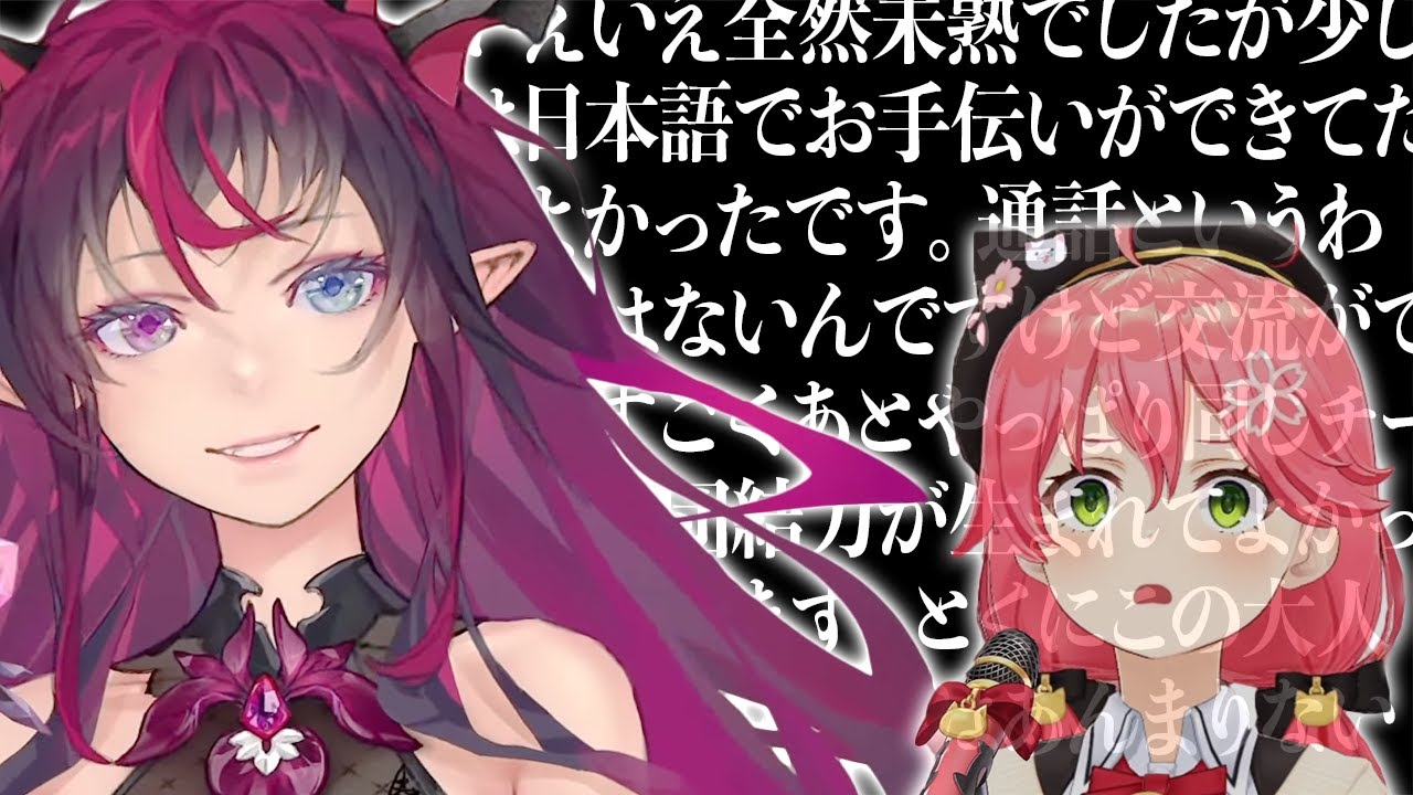 IRySの日本語力に圧倒されて遂に正体を表すさくらみこ