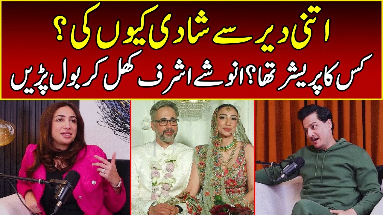 Anoushey Ashraf Talks About Her Marriage | 365 Podcast | 365 News | EI23