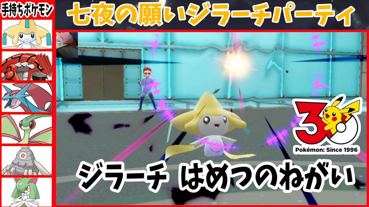 子供のころに泣いた映画「七夜の願いジラーチ」に出てきたポケモンだけでポケモンバトル【ポケモンSV】