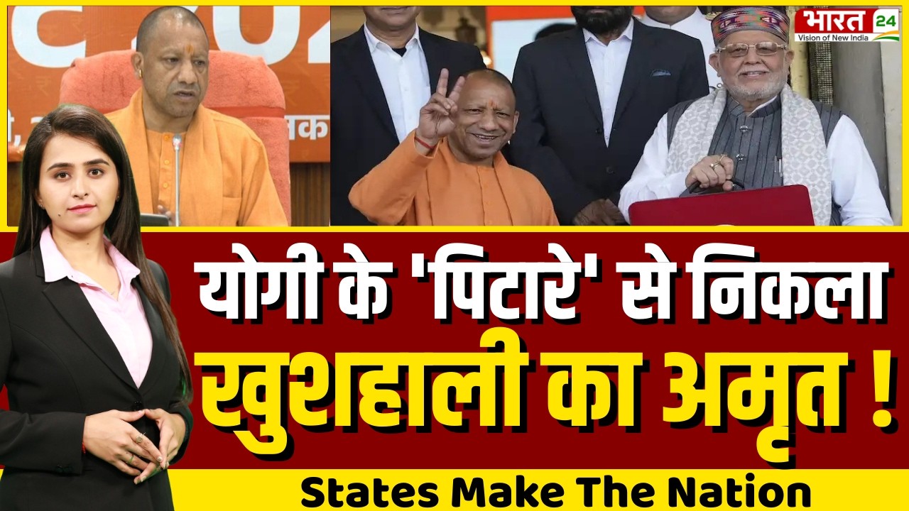 State Make The Nation LIVE: योगी के 'पिटारे' से निकला खुशहाली का अमृत ! | UP Budget Session
