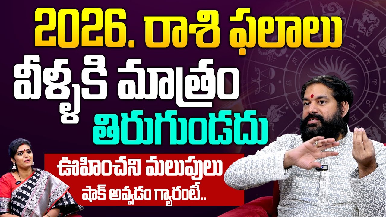 2026 Rashi phalalu | Rashi Phalalu in 2026-2027 | 2026 రాశిఫలాలు | telugu horoscope | Pradeep Joshi