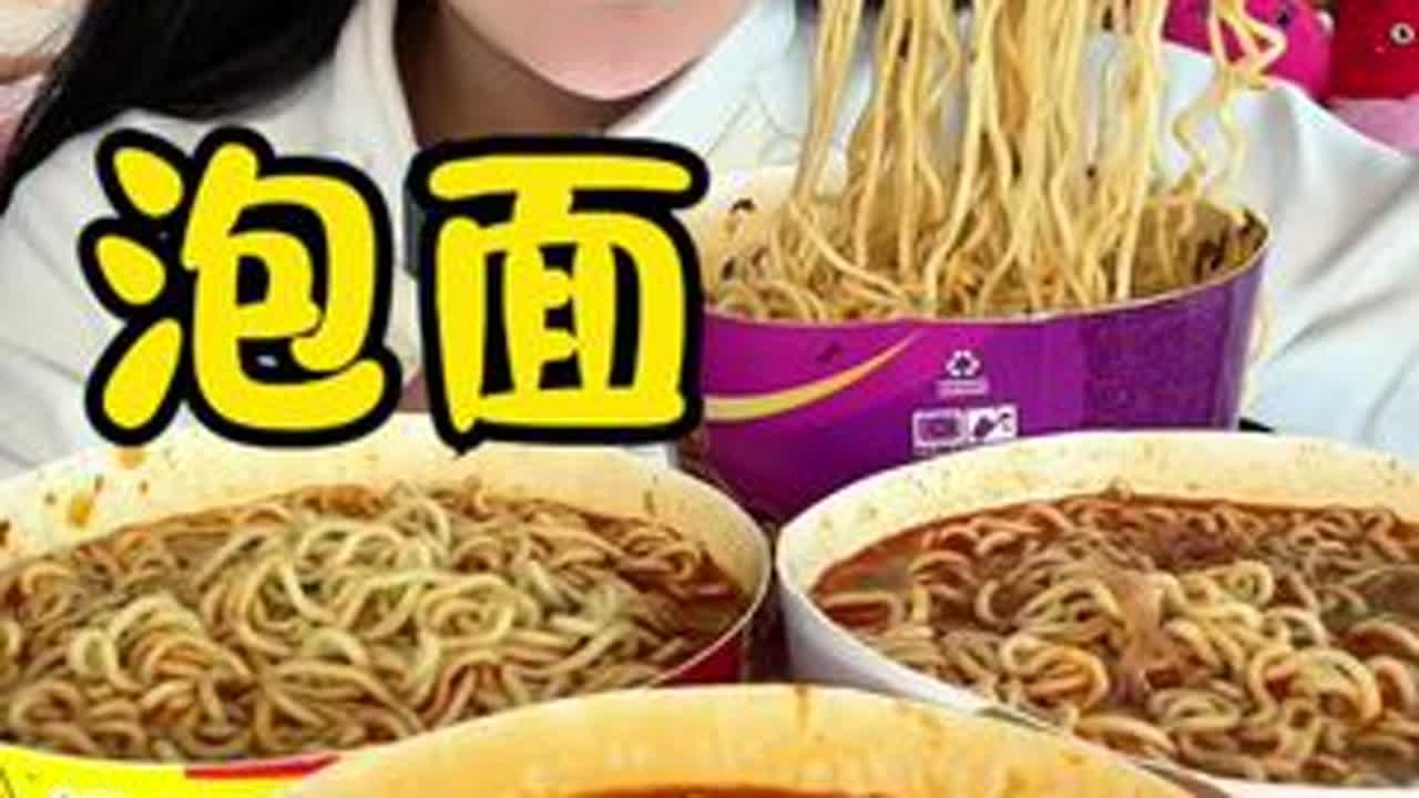 泡面来喽#好吃到停不下来的美食 #泡面 #抖音美食创作者