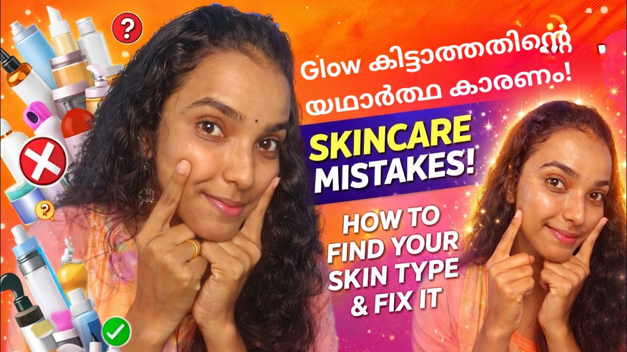 Skin Glow കിട്ടാത്തതിന്റെ കാരണം ഇതാണ്! | Skincare Mistakes & Skin Type Guide Malayalam