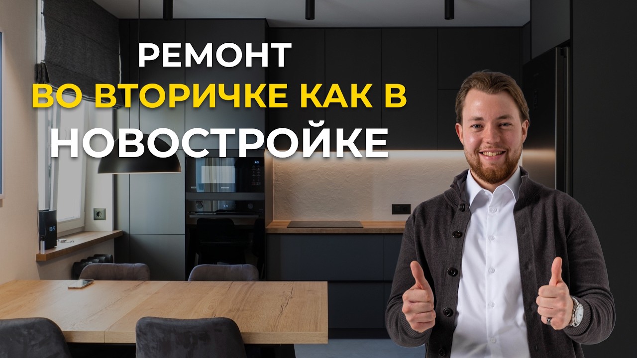 Обзор на шикарный ремонт во вторичке
