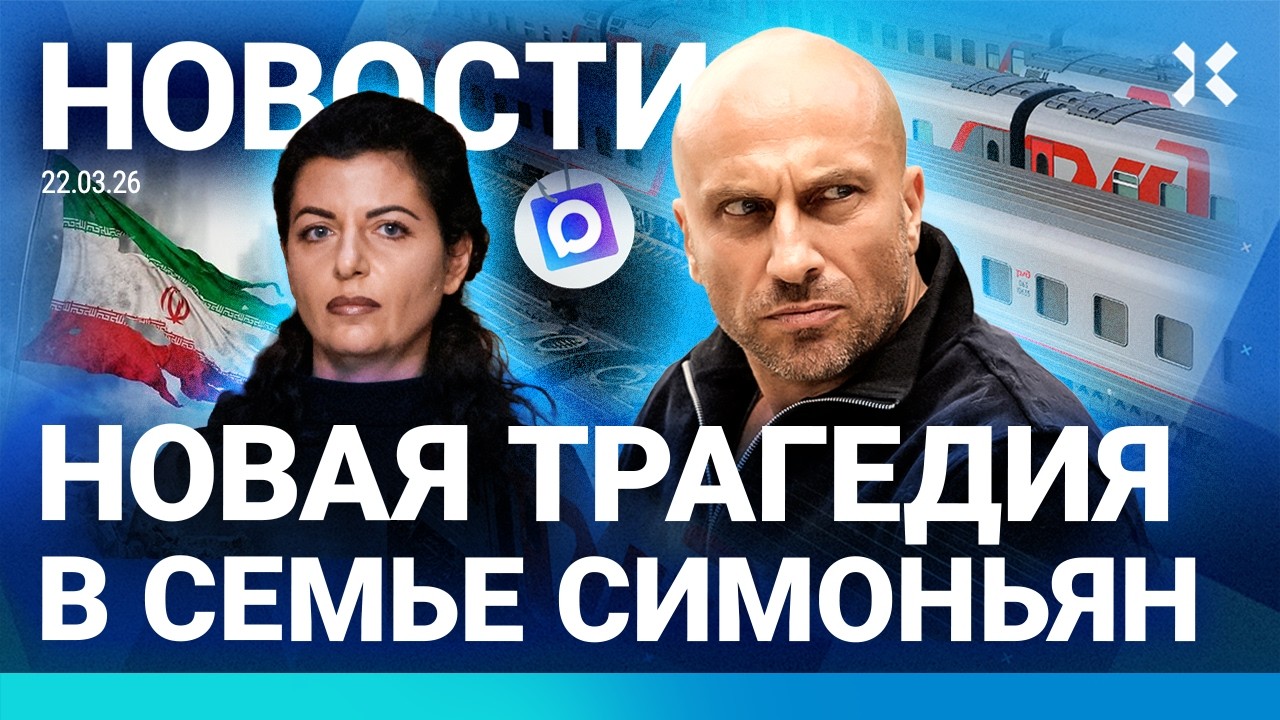 ⚡️НОВОСТИ | ПОЖАР В ПОЕЗДЕ В МОСКВЕ | УДАР ПО ИЗРАИЛЮ: СОТНИ ЖЕРТВ | ТРАГЕДИЯ У СИМОНЬЯН | ​​НАГИЕВ