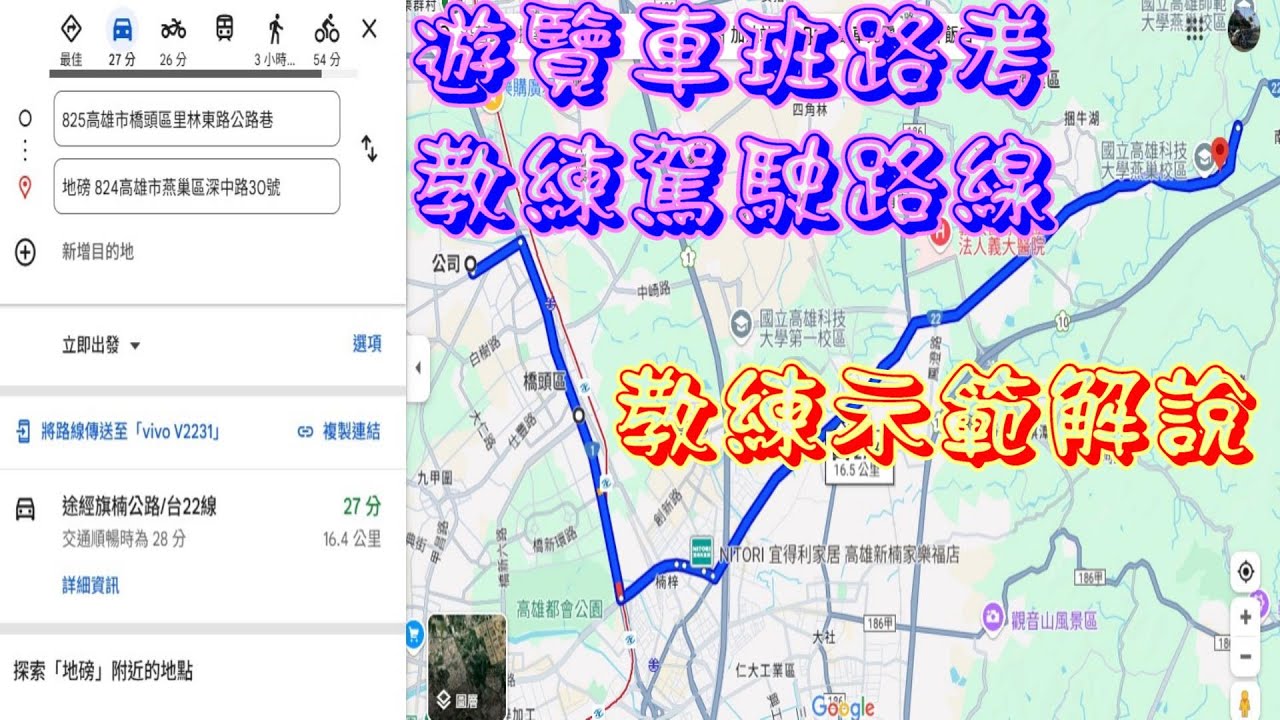 大客車路考：1140505遊覽車登記證路考，從中心出發的路程，先由教練開到考試地點，因為五位考生均無大型車道路駕駛經驗，途中教練示範解說相關駕駛技巧。