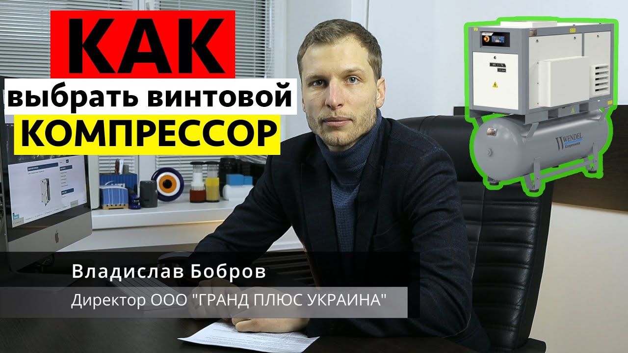 Как правильно подобрать винтовой компрессор.