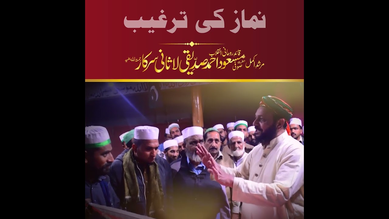 Namaz ki Ehmiyat  | Sufi  Masood Ahmad Siddiqui Lasani Sarkar | @lasanisarkar