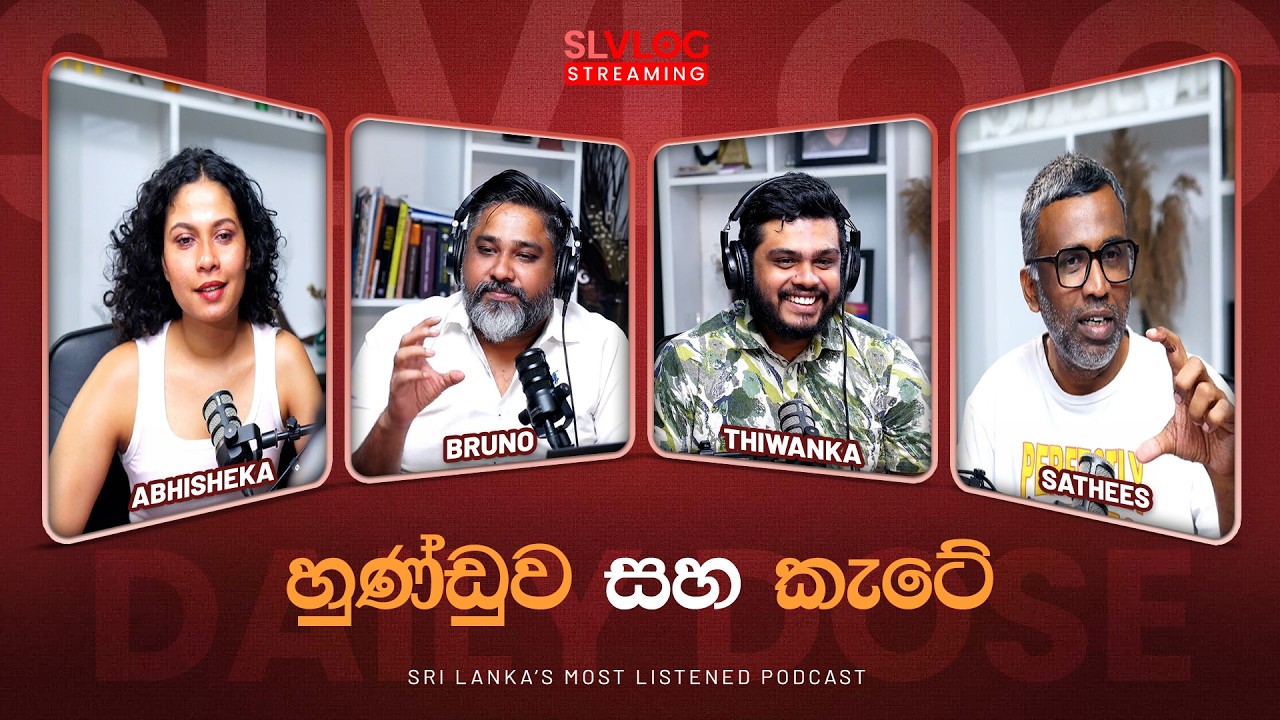 හුණ්ඩුව සහ කැටේ