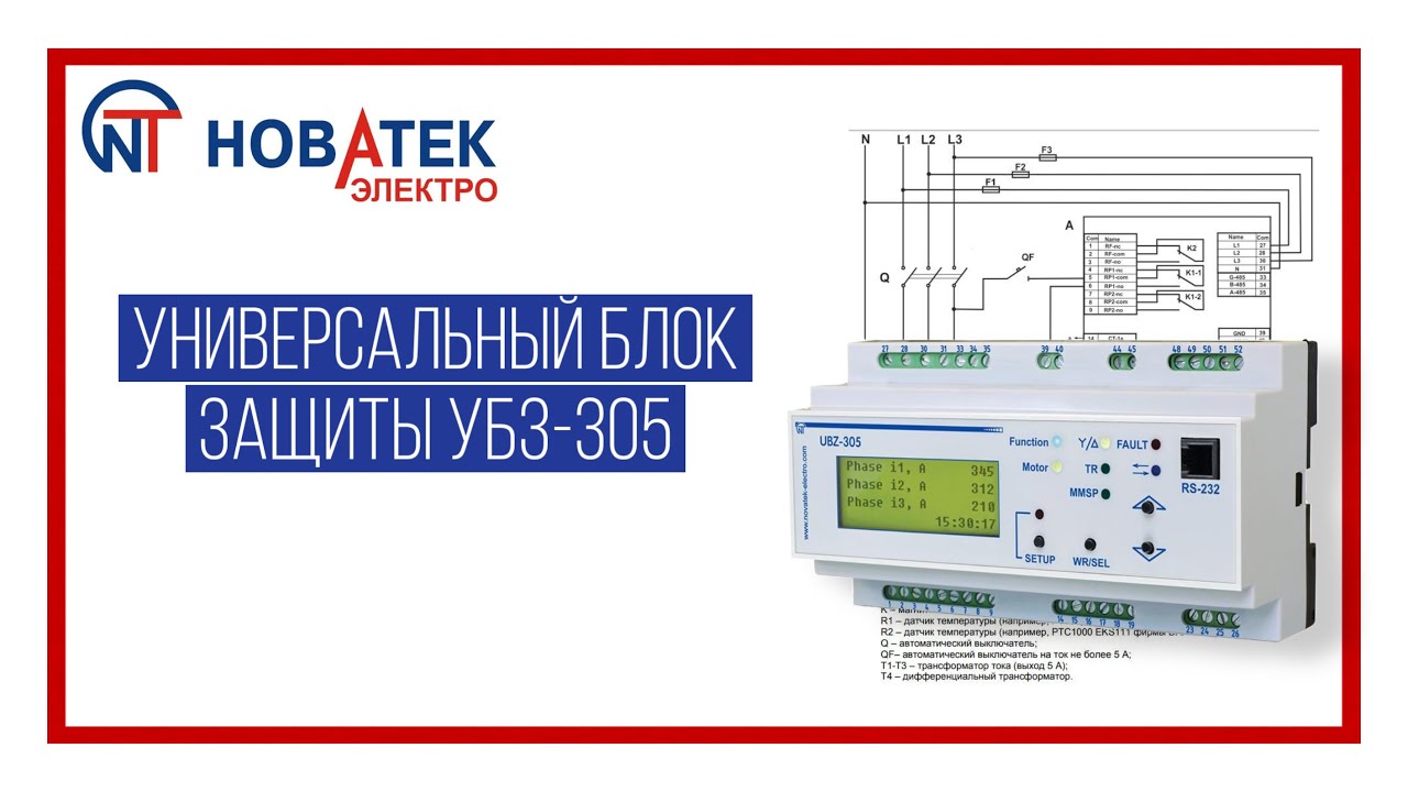 Обзор блока защиты электродвигателей УБЗ-305