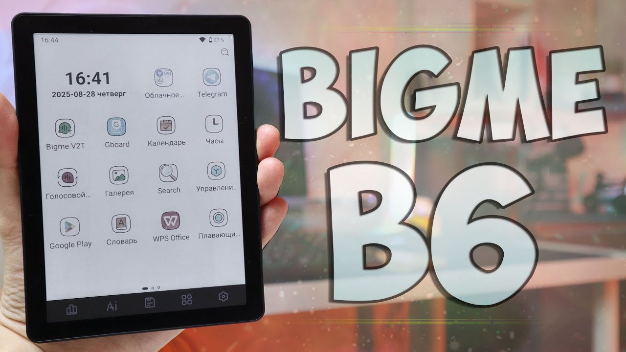 Bigme B6 Обзор 6дюймовой электронной книги на Android с цветным E-ink экраном - Это новый хит!