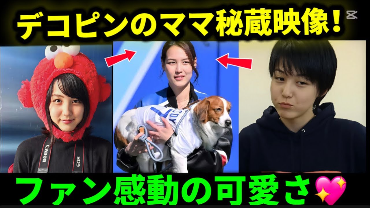 大谷翔平の妻 秘蔵映像公開！ファンが感動する可愛さ💖