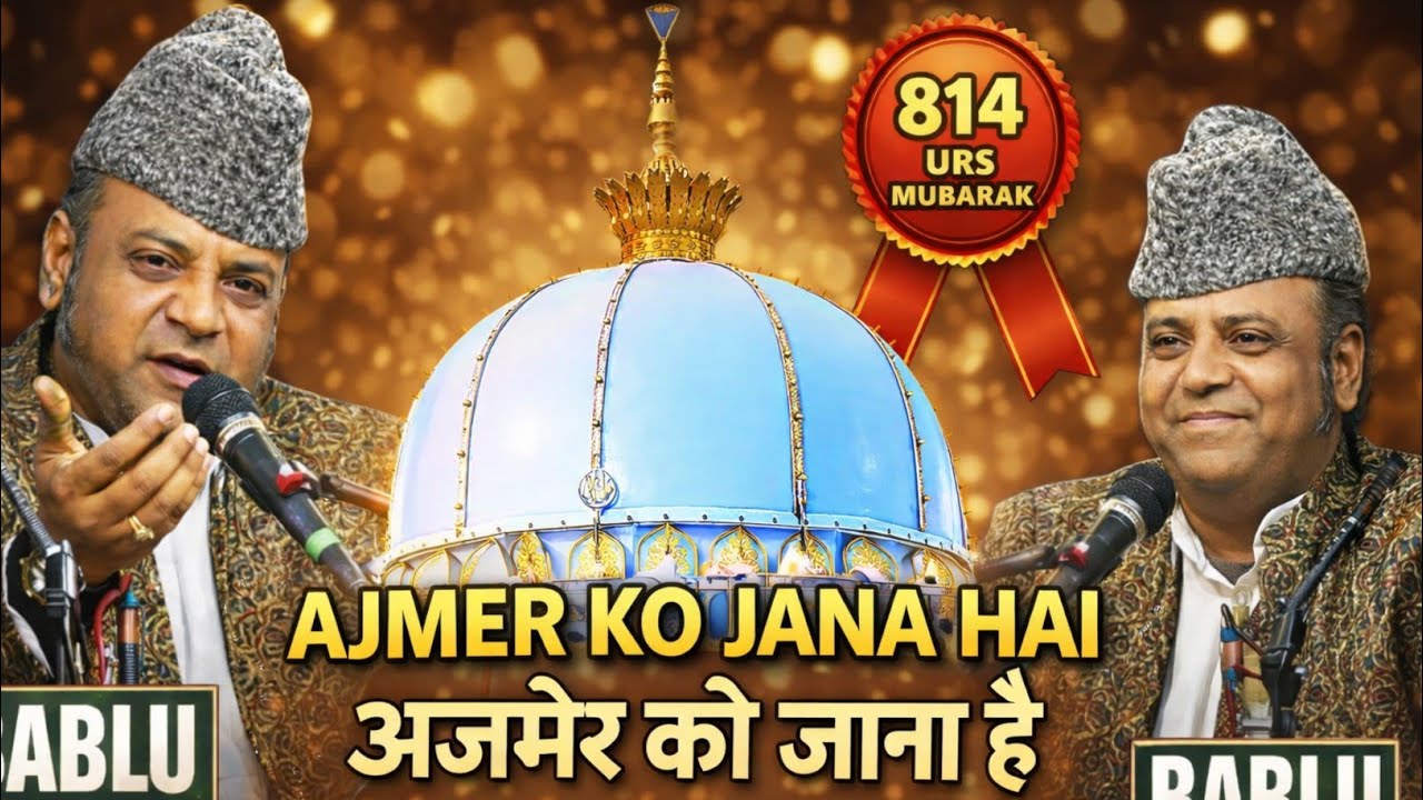 Ajmer ko jana hai| Urs Garib Nawaz 2026|Haji Mukarrm Warsi|@SMK_STUDIODhar Urs 2025|#qawwali
