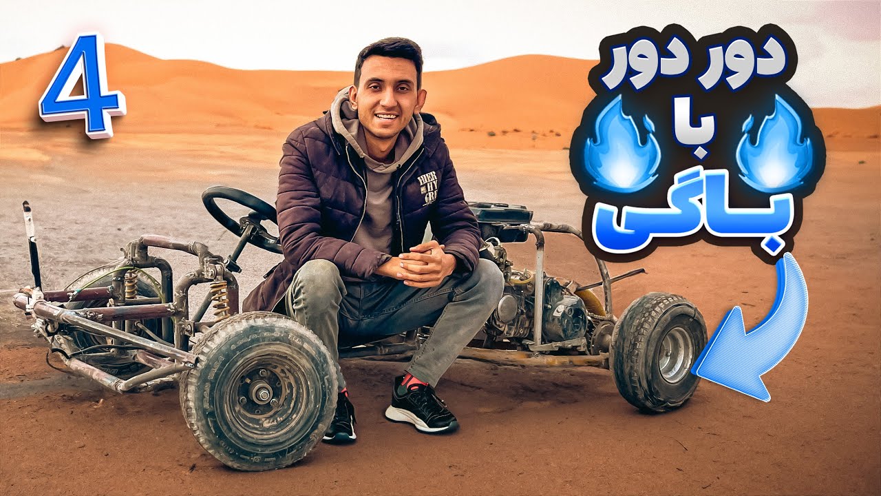 با باگی دست سازم رفتم دور دور 🤯😍 ( نزدیک بود تصادف کنم )