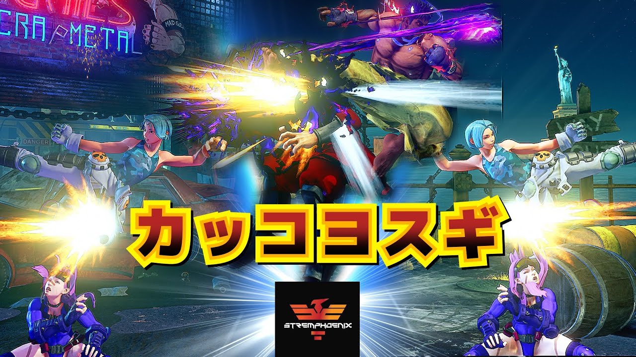 ストリートファイター５✨カッコヨスギ [大逆転シリーズ] | SFV CE✨Amazing Comebacks [Episode 67]✨スト５