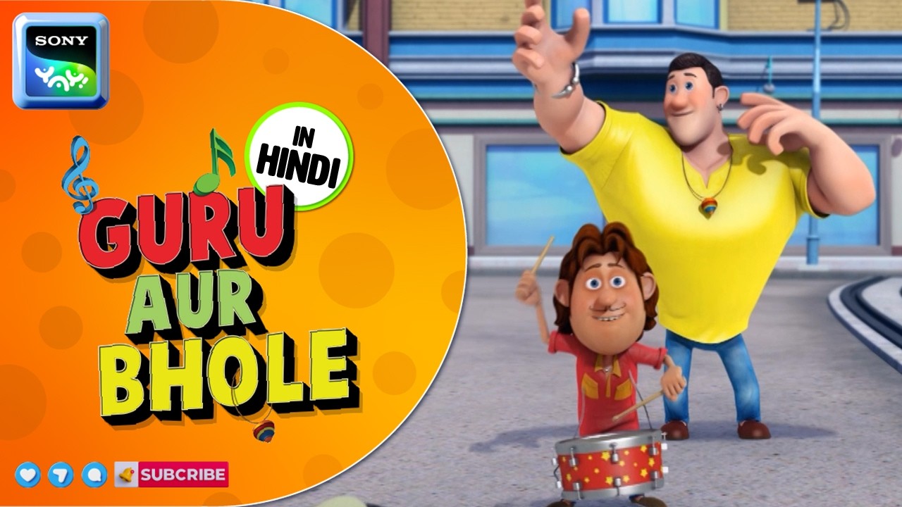 खोया और पाया की कहानी | Guru Aur Bhole | Cartoon for Kids