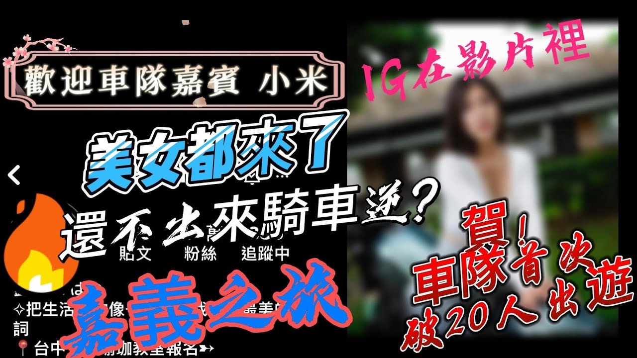 0813走呀!騎車趣 嘉義之旅