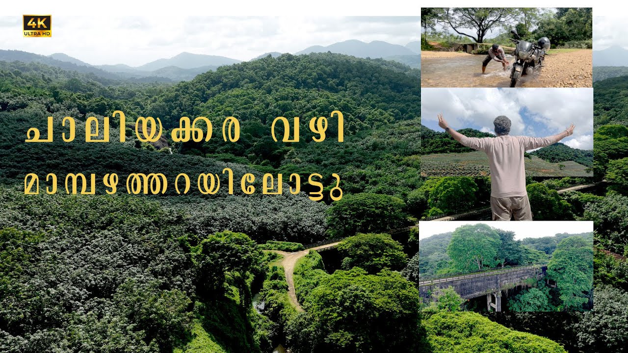 Chaliyakkara Aqueduct & Mampazhathara | Hidden Scenic Spots in Kerala