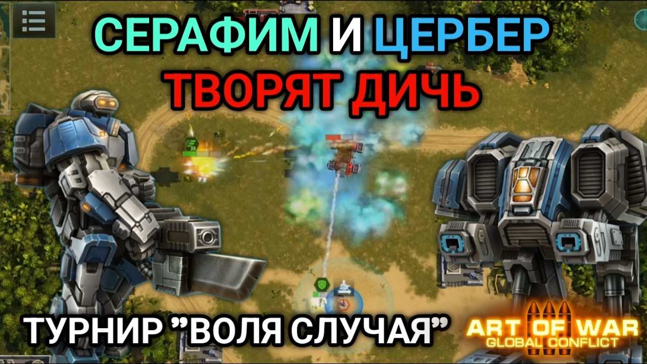 Ярость Серафима и Цербера - Турнир 