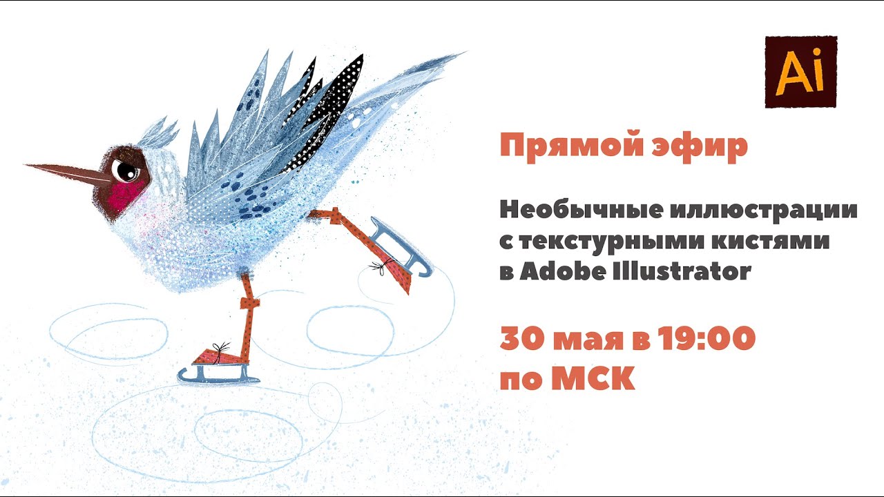 Рисуем чайку в Adobe Illustrator с текстурами