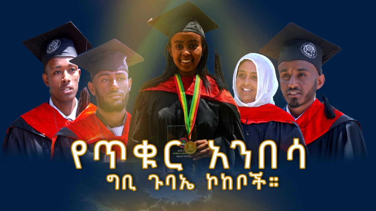 MK TV  II ወቅታዊ ጉዳዮች II  ዶክተሮች ብቻ ሳንሆን የሚበልጠውን ክህነትንም ተቀብለናል።