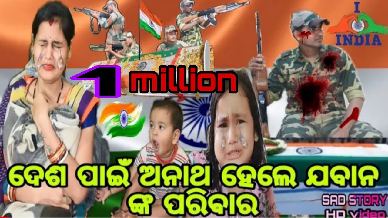 ଦେଶ ପାଇଁ ଅନାଥ ହେଲେ ଯବାନ ଙ୍କ ପରିବାର 😭SAD STORY FOR INDIAN ARMY//MISTY SWATI SAI YOUTUBE CHANNEL 🙏♥️🙏