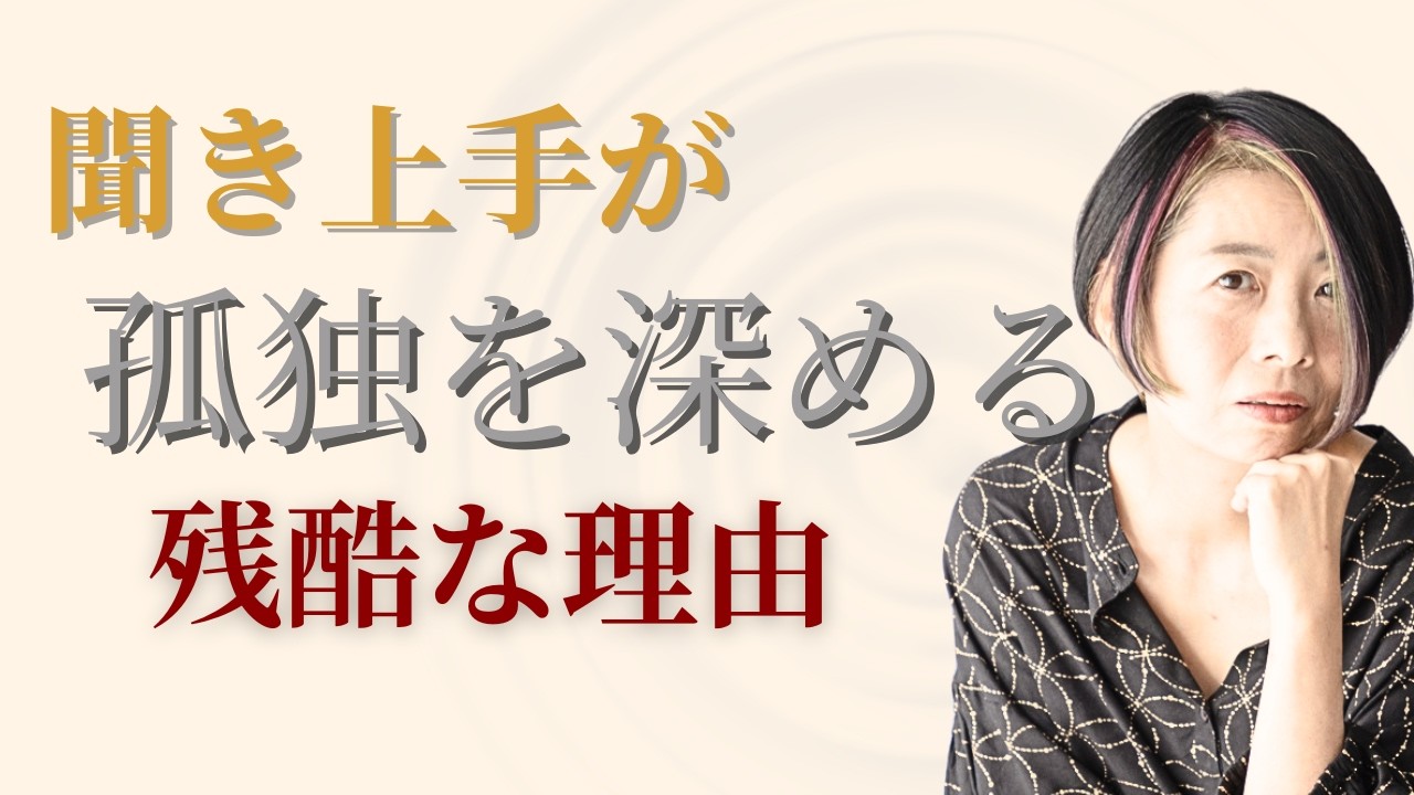 人といても孤独な人へ｜つながれないのは思考の声のせいかもしれません
