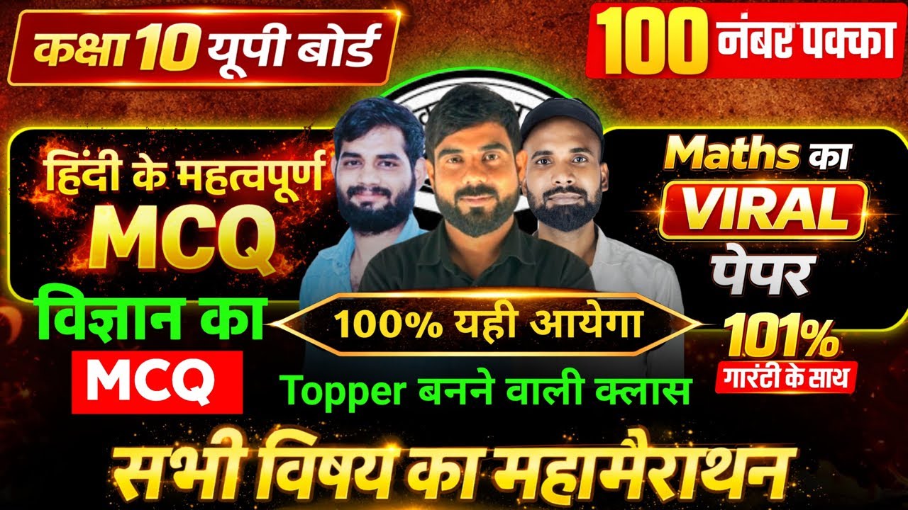 महा मैराथन ✅ Class 10th | Hindi का 70 MCQ | गणित का Viral पेपर | Science Mcq | UP Board Exam