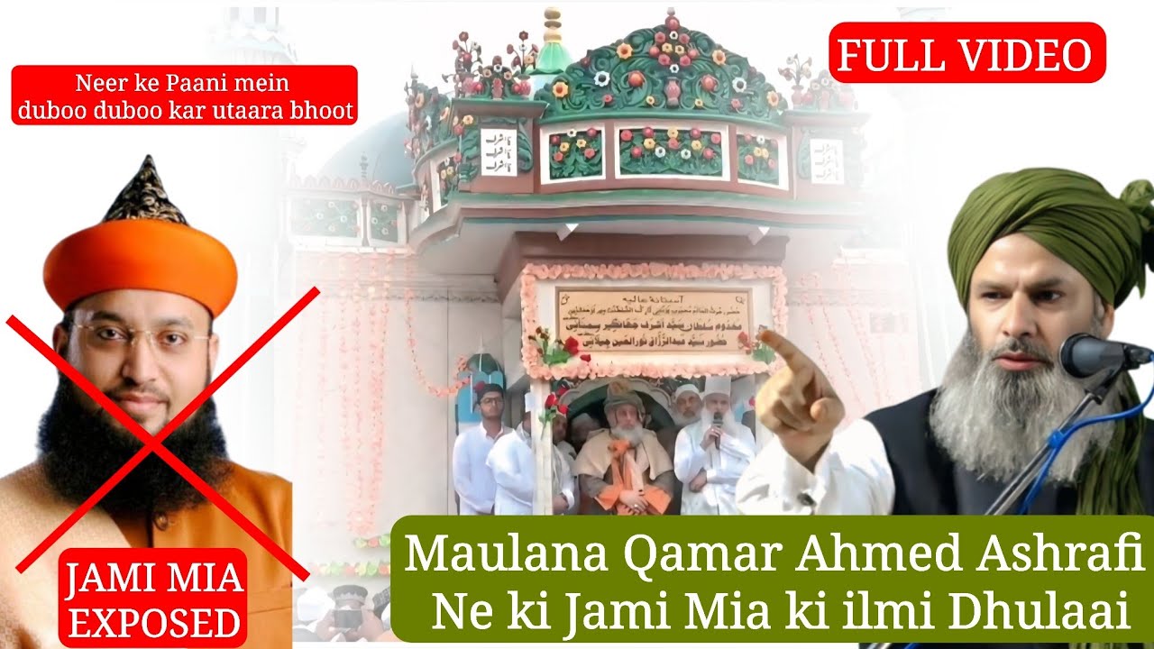 Full Video | Jami Mia ki ilmi dhulaai | Maulana Qamar Ahmed Ashrafi | Urs e Makhdoomi 2025