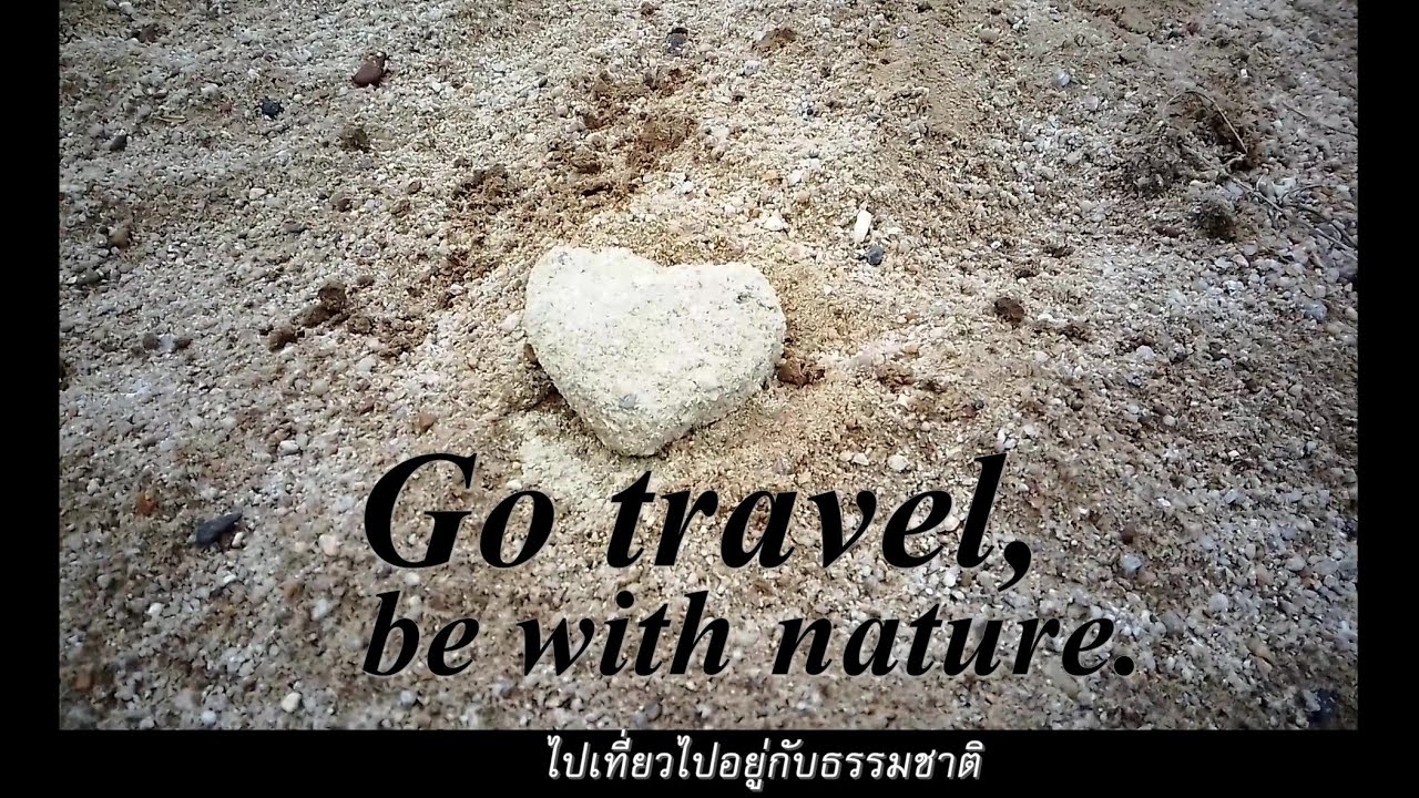 ไปเที่ยวไปอยู่กับธรรมชาติ