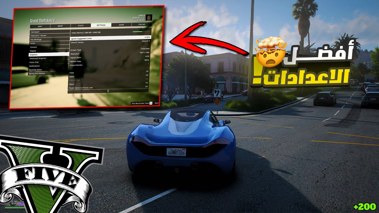 أفضل اعدادات جرافيك GTA V لتحسين الجرافيك وزيادة الفريمات | ازالة الدروبات والتقطيع نهائي