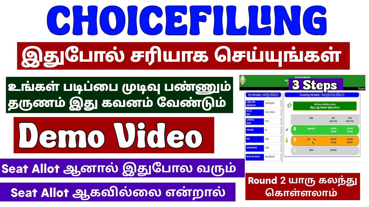 📣Choicefilling இதுபோல் சரியாக செய்யுங்கள் 📣 Demo Video Paramedical 📣