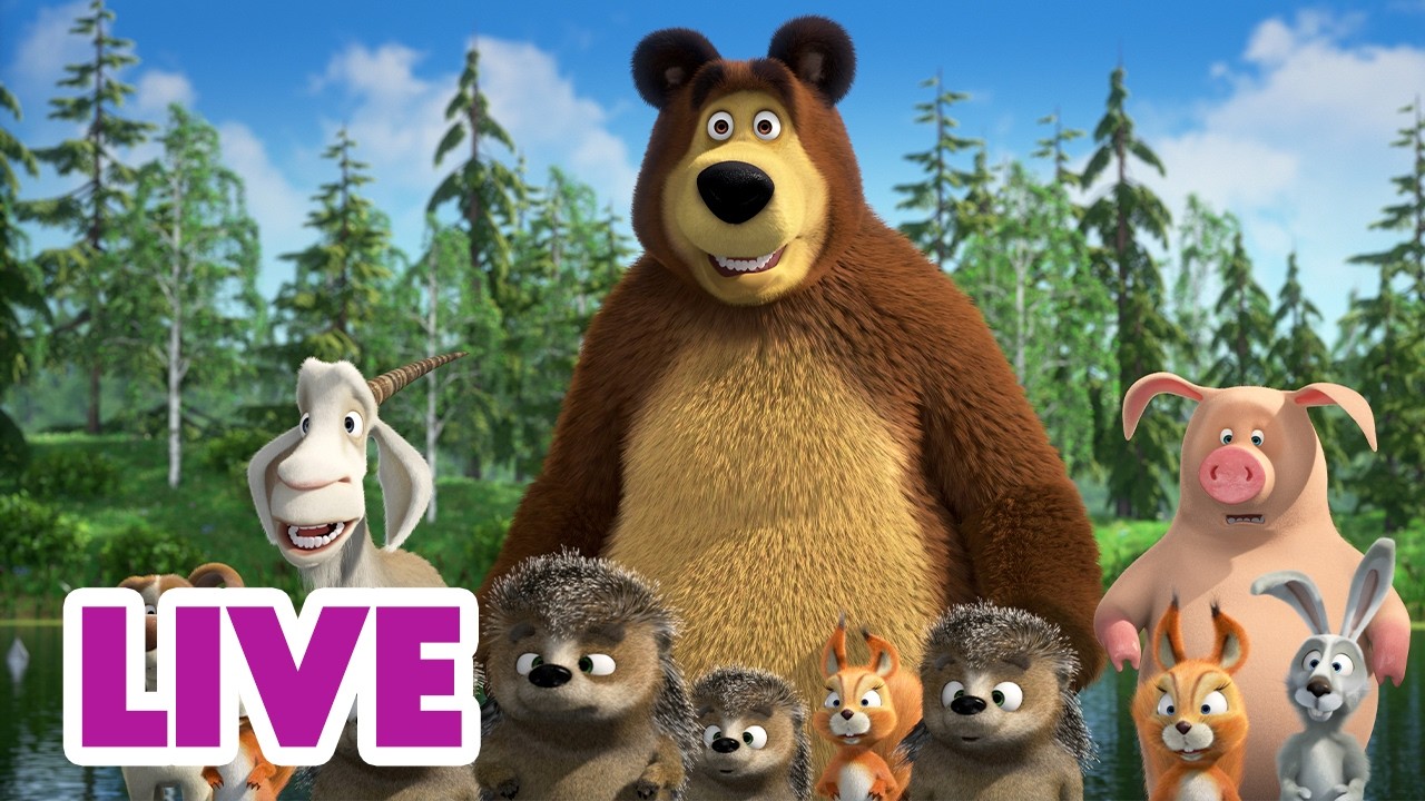 🔴 LIVE｜マーシャとくま 👱‍♀️🐻 さいこうのお話とくしゅう ✨ 子供向けアニメ