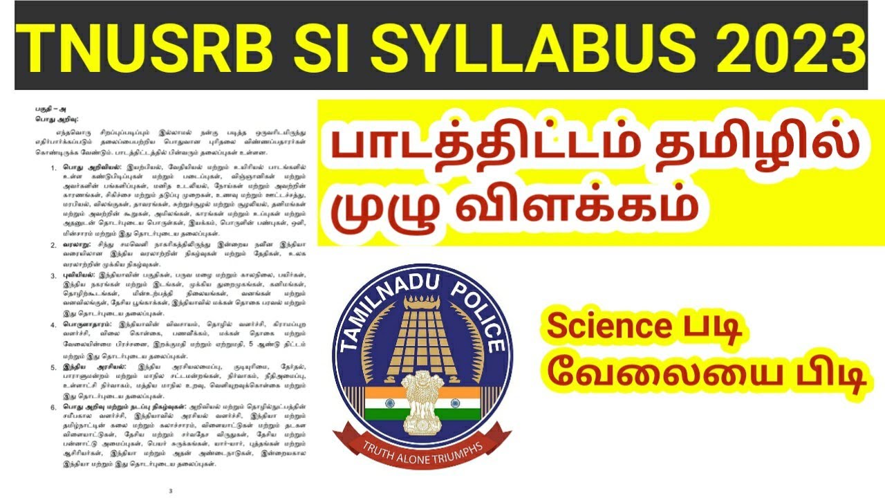 TNUSRB SI Syllabus 2023 in Tamil/ How to preparation/ study tips