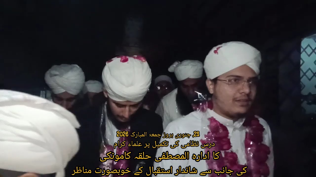 جامعہ علم القرآن مرکزی جامع مسجد عطائی محلہ درویش پورہ کامونکی 