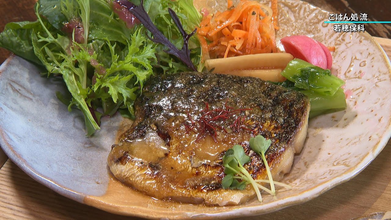 【グルメ】11月26日放送　身体に優しい料理「ごはん処 流-ryu-」