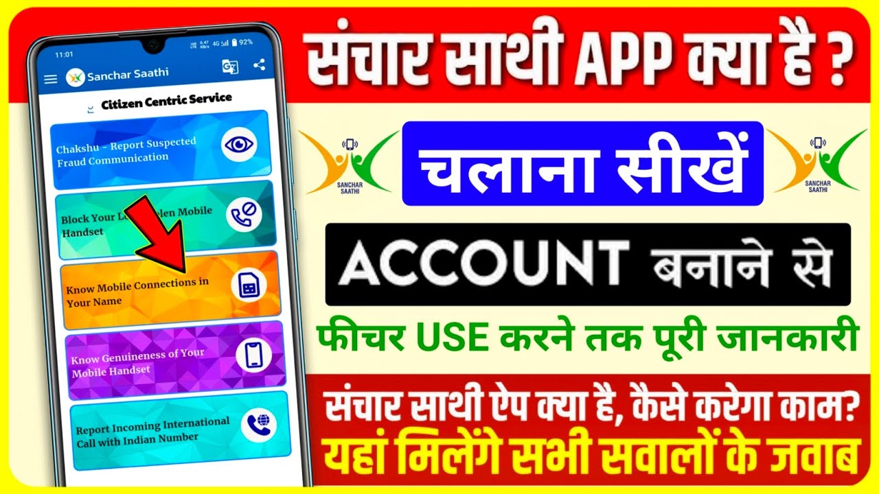Sanchar Saathi App क्या है? | Mobile Track, Block, IMEI Check & Register करने का पूरा तरीका 2025