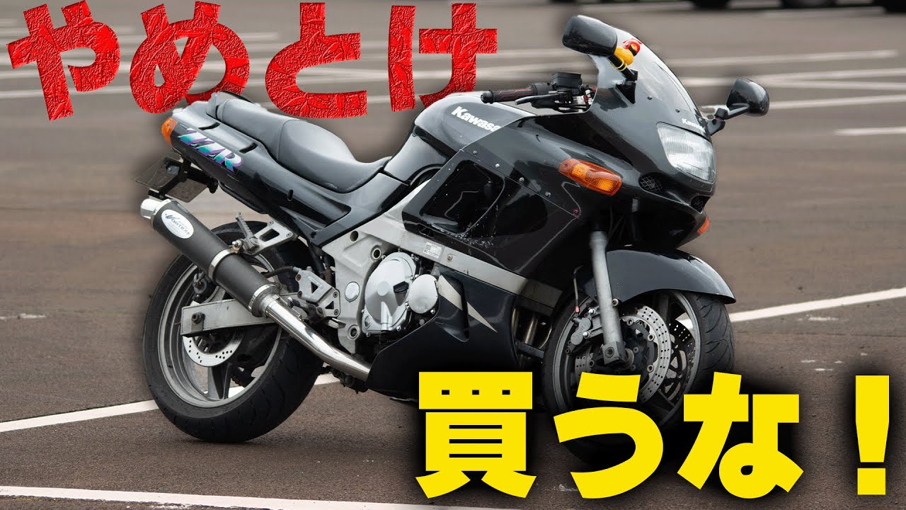 【後悔】ZZR400買う前に一旦見てほしい動画。zzr400の悪いところ！後悔する前にもう一度考え直した方がいいかも！？