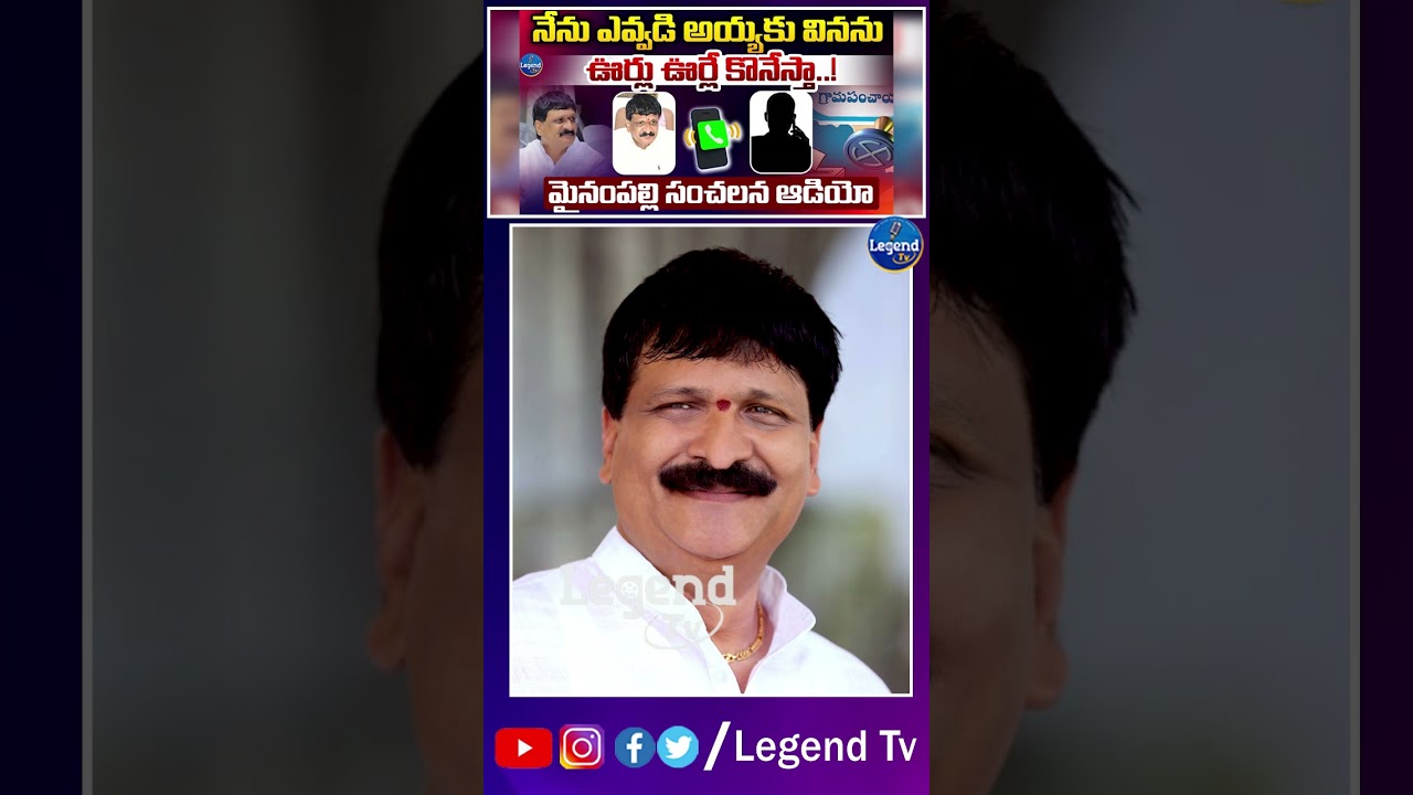 Mynampally Hanumantha Rao Audio Call Leak || Sarpanch Elections || Legend Tv
