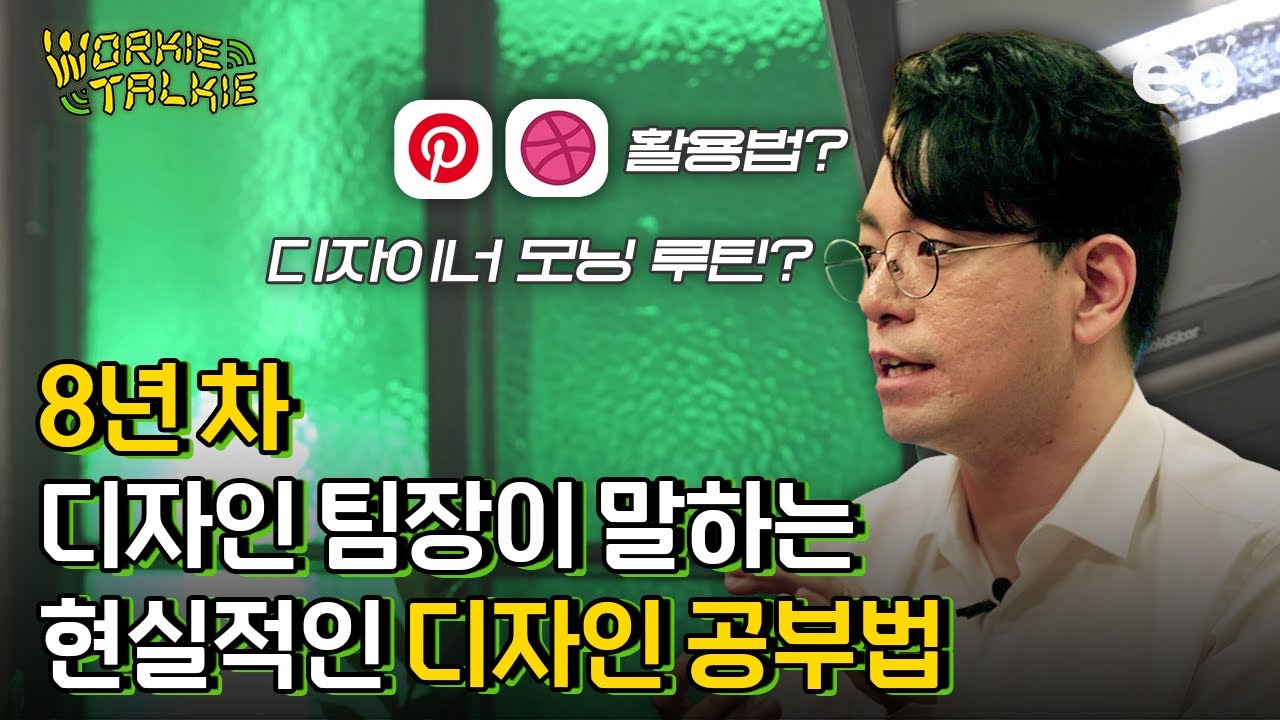 디자인 현실적인 고민 무엇이든 물어보세요 | 공부법? 포트폴리오? 좋은 커리어?