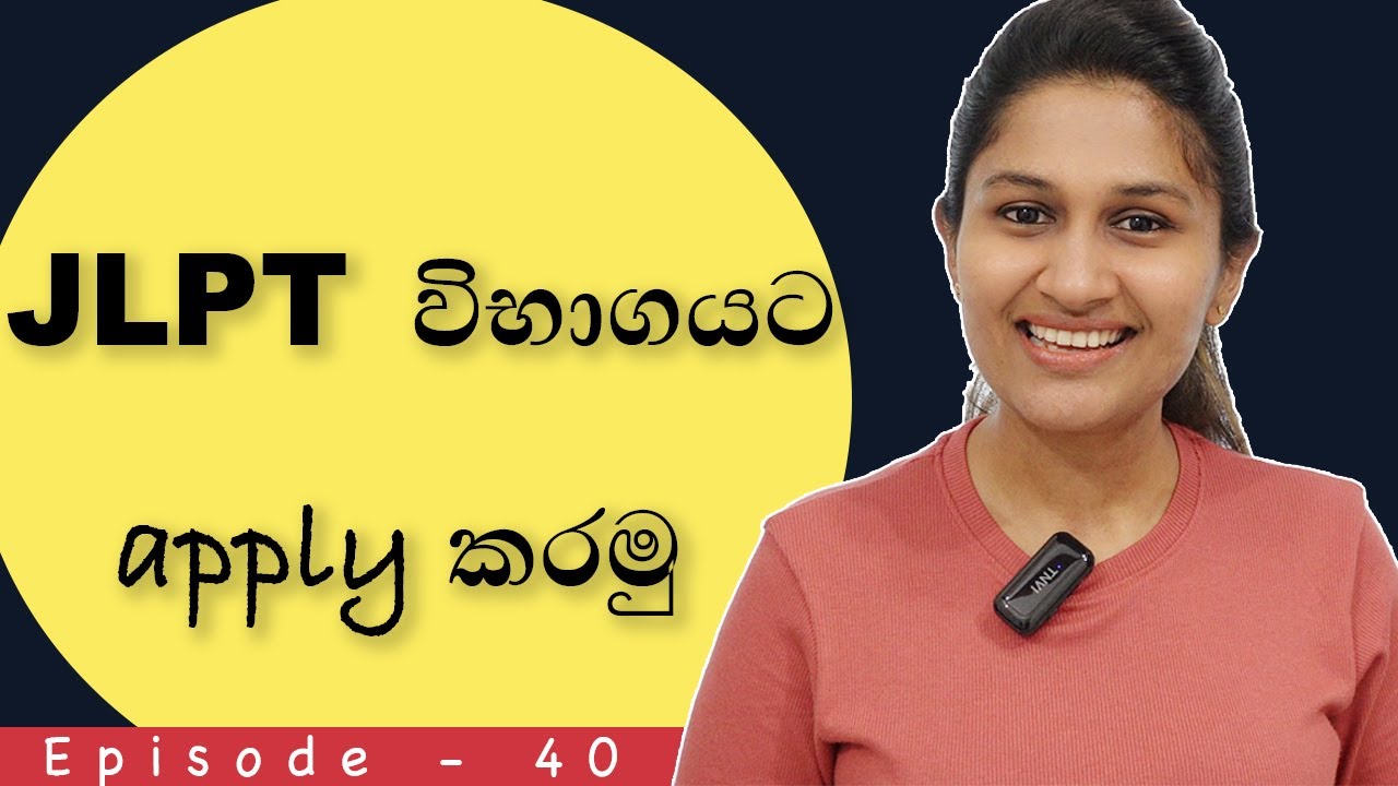 How to apply JLPT in Sinhala | JLPT විභාගයට apply කරමු | JLPT register online in Sinhala