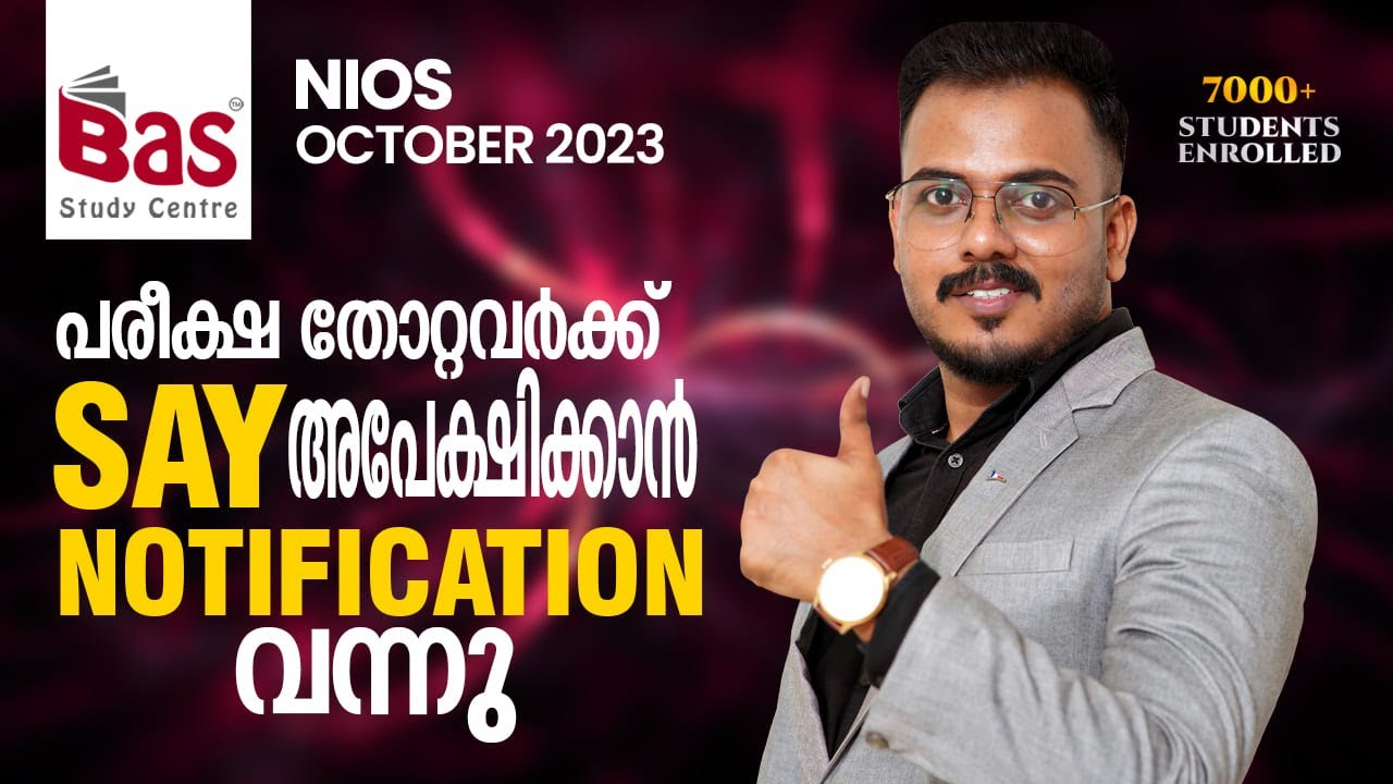 NIOS OCTOBER 2023 | പരീക്ഷ തോറ്റവർക്ക് SAY അപേക്ഷിക്കാൻ  NOTIFICATION വന്നു#nios#niosupdates#niossay