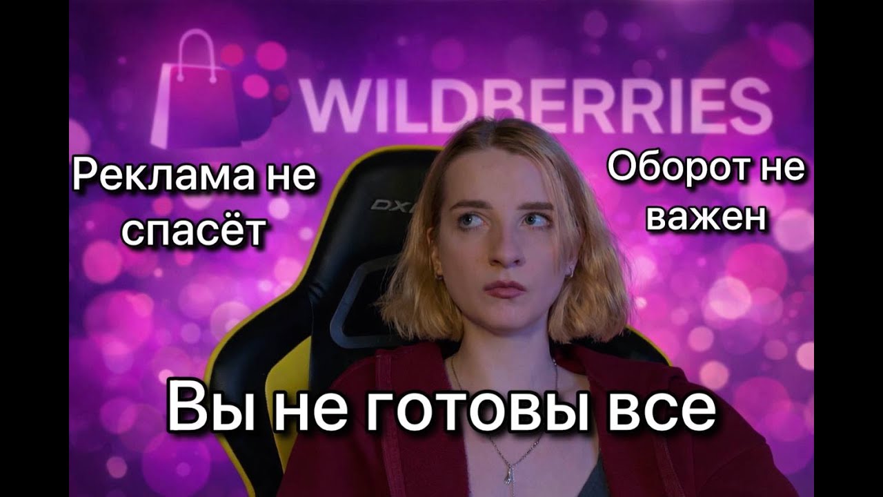 Как вывести новинку в ТОП Wildberries в 2026 году | Конверсия и доставка решают всё