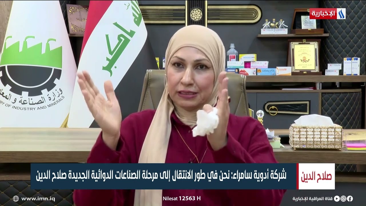 إقبال صالح حمد | معاون المدير العام للشركة العامة لصناعة الأدوية   سامراء