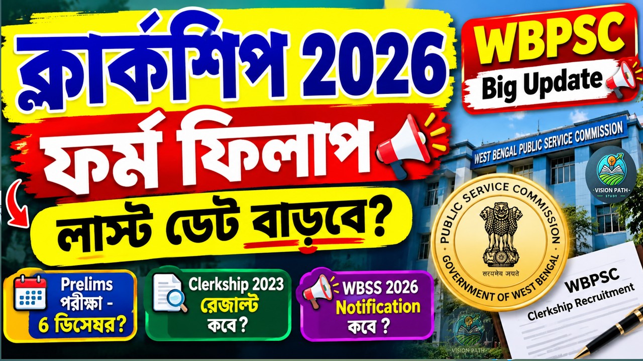 Will the PSC Clerkship 2026 Form Fill-up Deadline Be Extended? PSC Clerkship Exam Date, Clerkship...