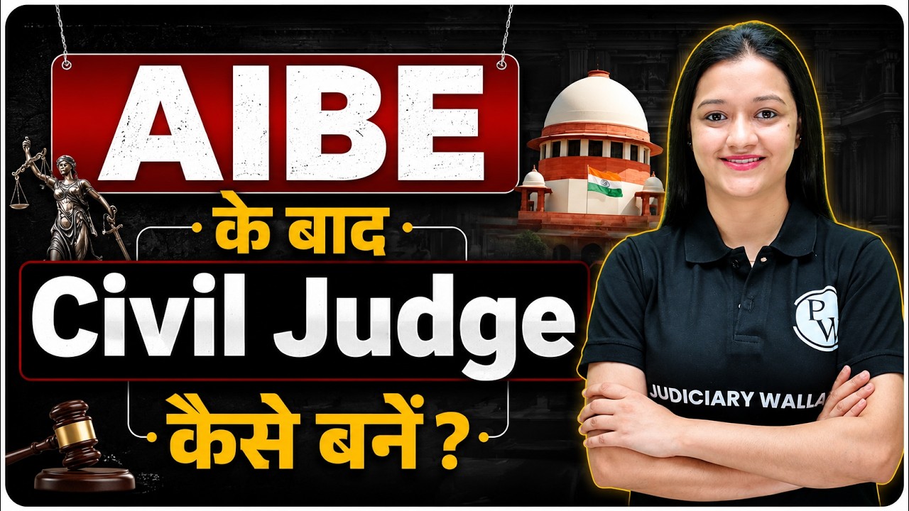 AIBE 21 के बाद Civil Judge कैसे बनें? How To Become Civil Judge in India | Civil Judge Kaise Bane?